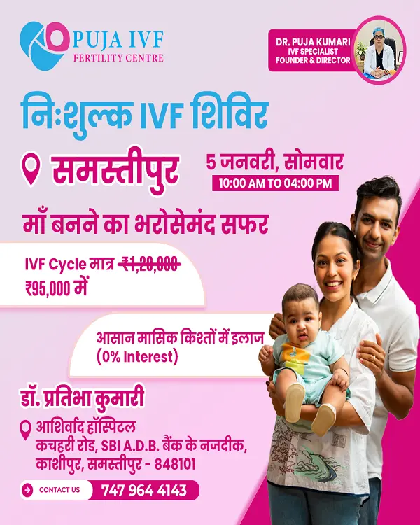 Free IVF camp in samastipur by PujaIVF