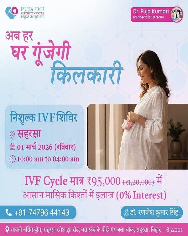 Saharsa free ivf camp by puja IVF