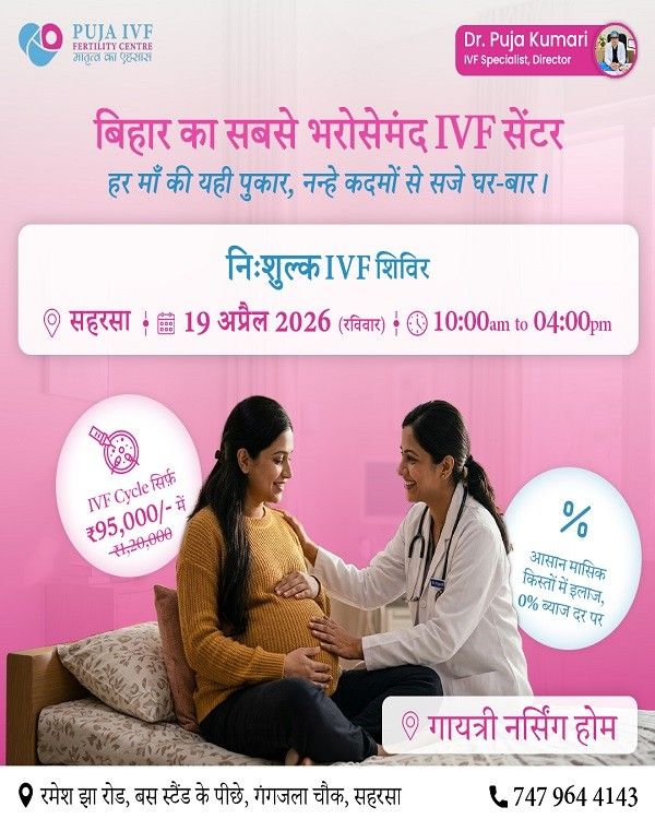 Sahrasa IVF camp by Puja IVF