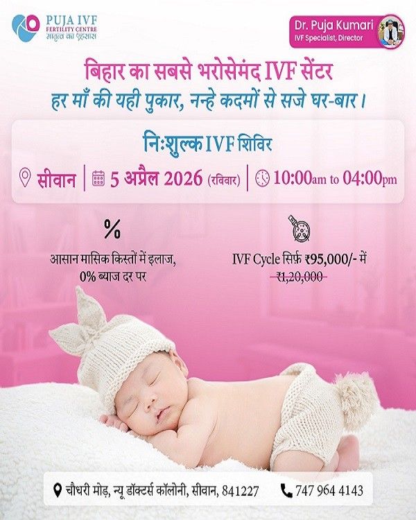Sivan, Bihar Free IVF Camp By Puja IVF Details