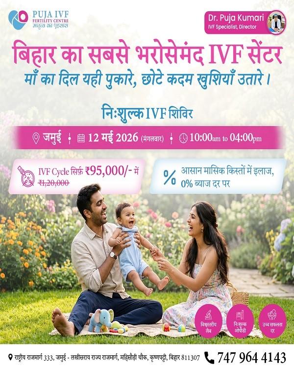 Jamui Free IVF camp by Puja IVF in Bihar
