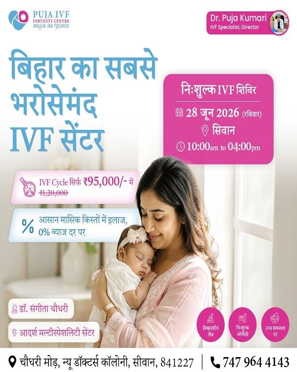 Sivan Free IVF camp by Puja IVF in Bihar